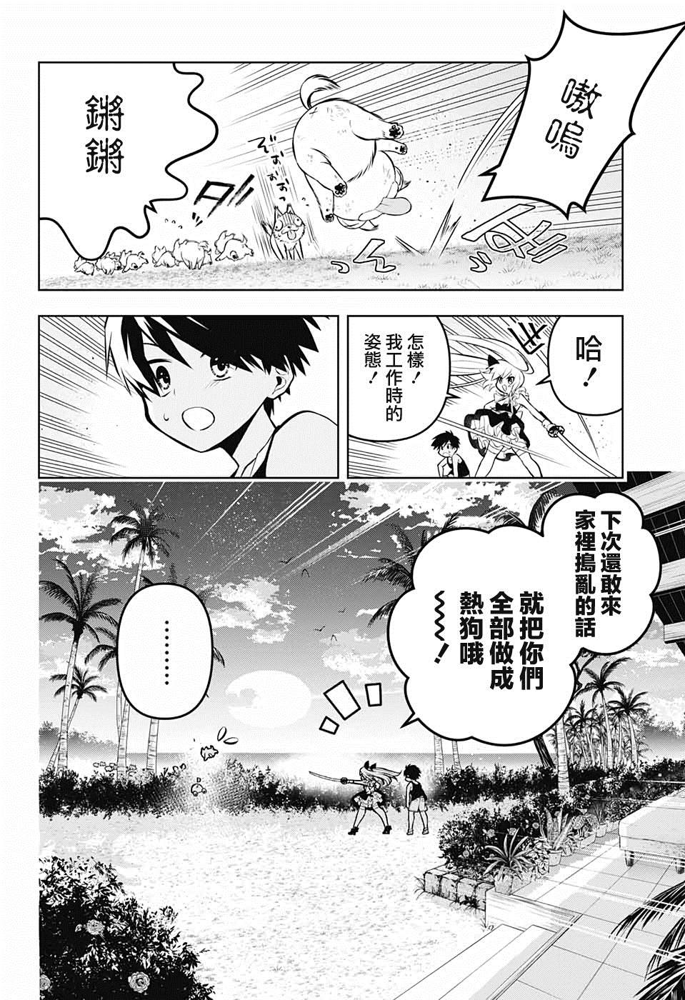 麻烦不断的女仆们漫画,第1话堕入情网的女仆三人组2图