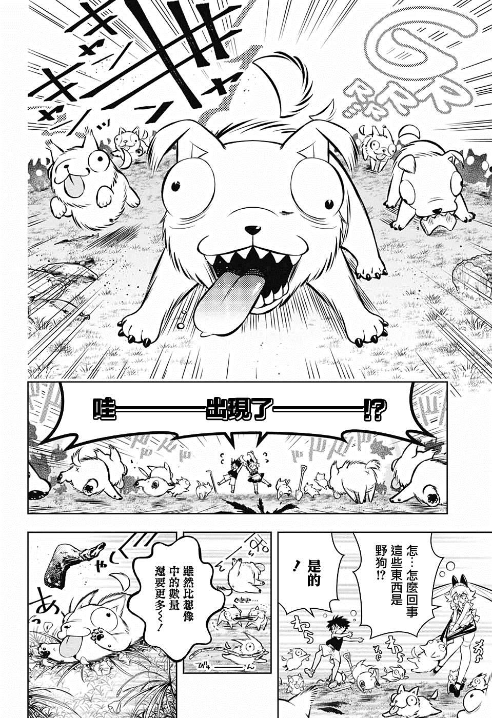 麻烦不断的女仆们漫画,第1话堕入情网的女仆三人组1图