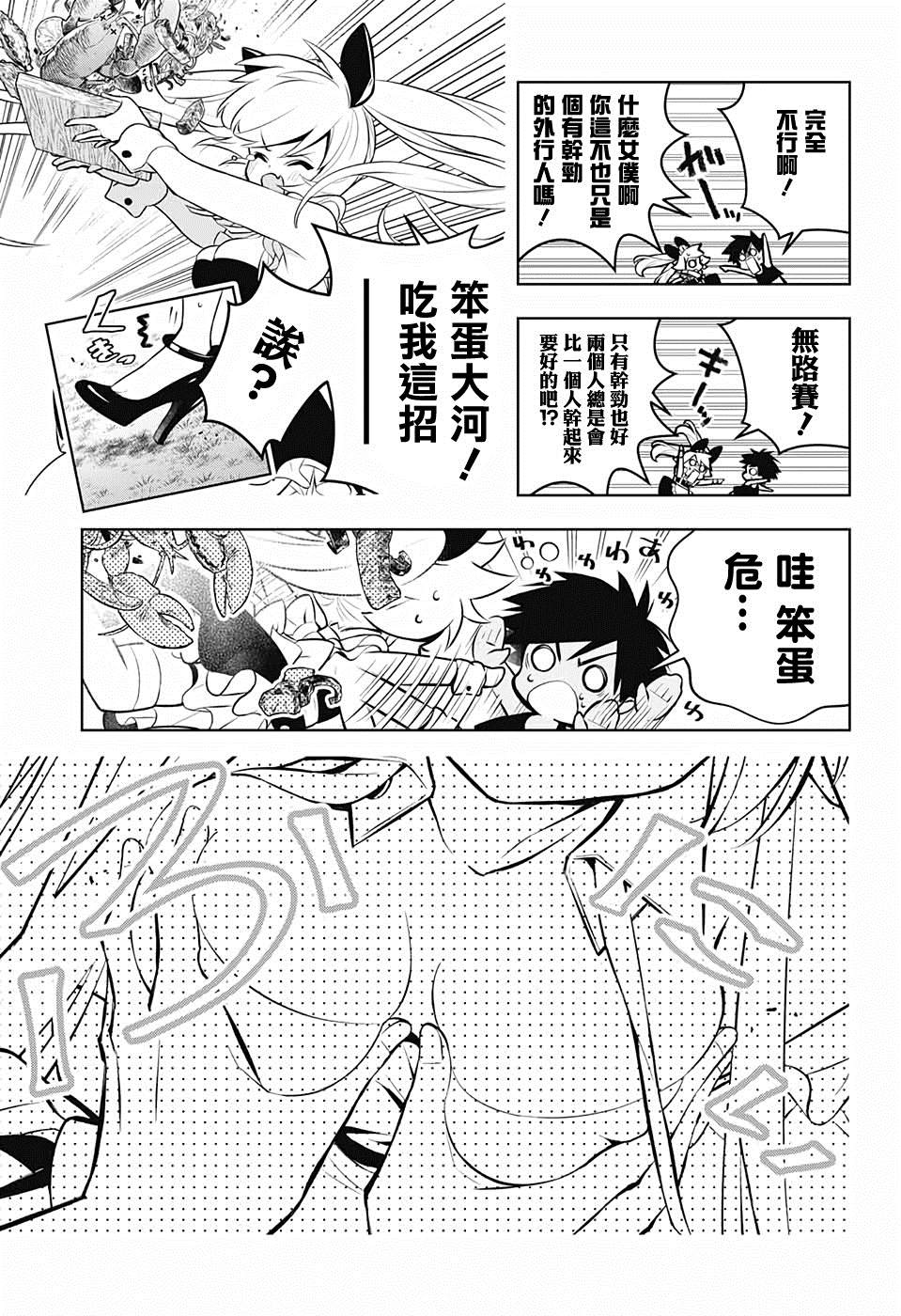 麻烦不断的女仆们漫画,第1话堕入情网的女仆三人组3图