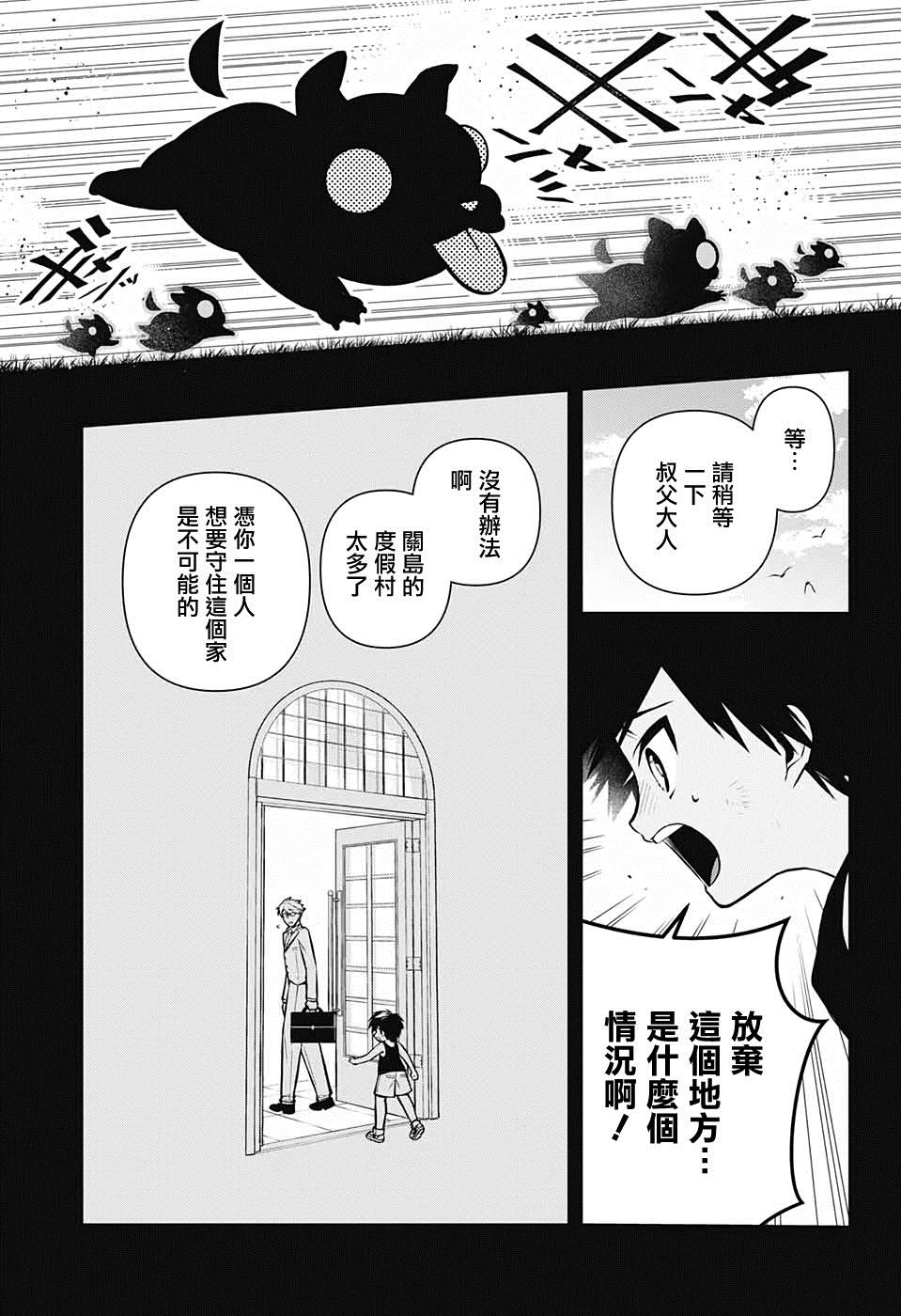 麻烦不断的女仆们漫画,第1话堕入情网的女仆三人组1图