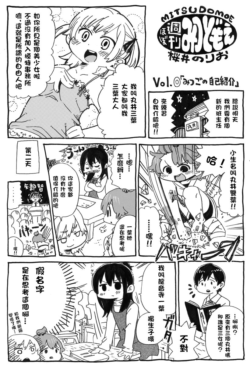 差不多周刊超元气漫画,第0话3图