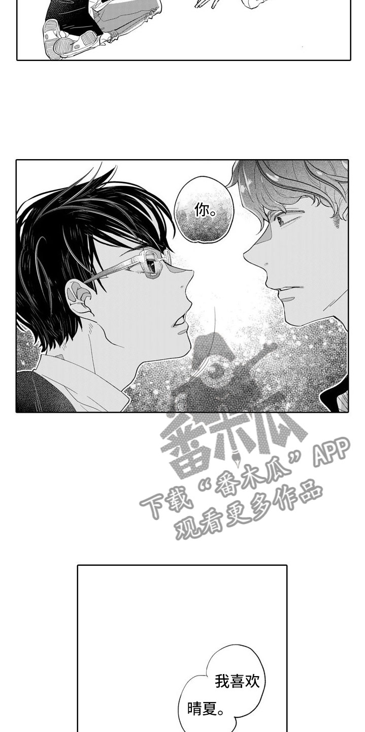 纯洁的我出现了漫画,第10话4图