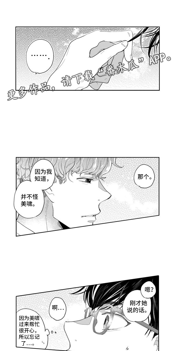 纯洁的我出现了漫画,第10话1图