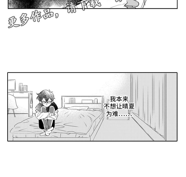 纯洁的我出现了漫画,第10话4图