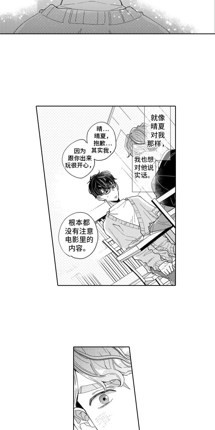 ——我纯洁的❤、遇见纯洁的你漫画,第7话2图