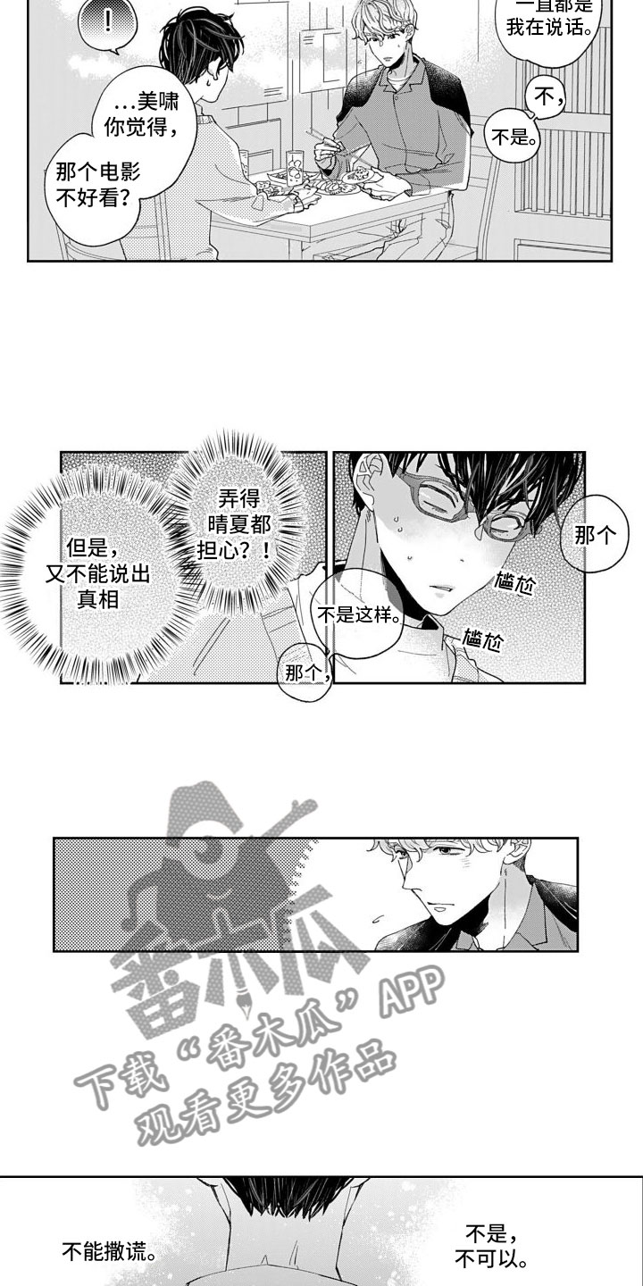 ——我纯洁的❤、遇见纯洁的你漫画,第7话1图