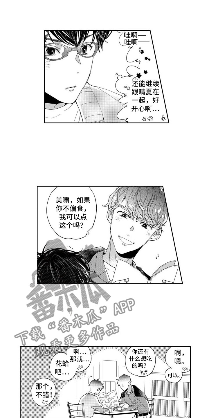 ——我纯洁的❤、遇见纯洁的你漫画,第7话4图