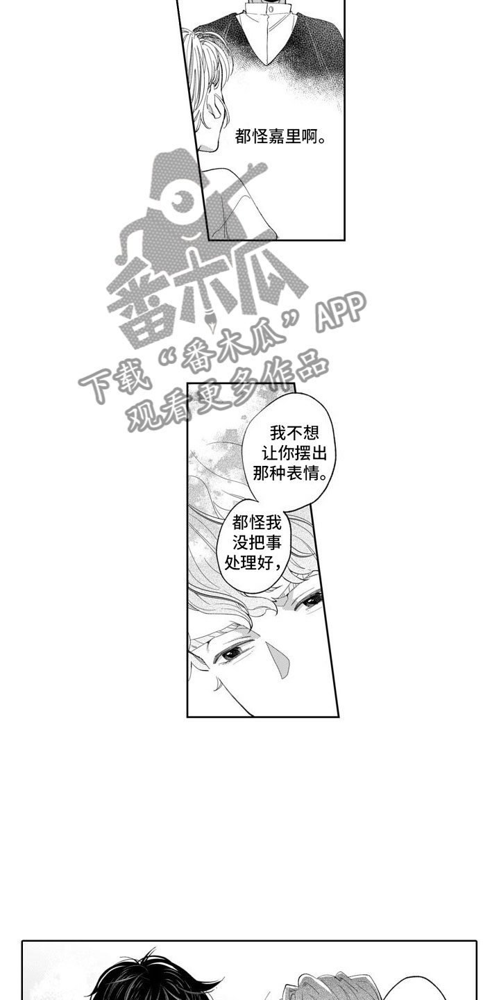 纯洁的我出现了漫画,第10话4图