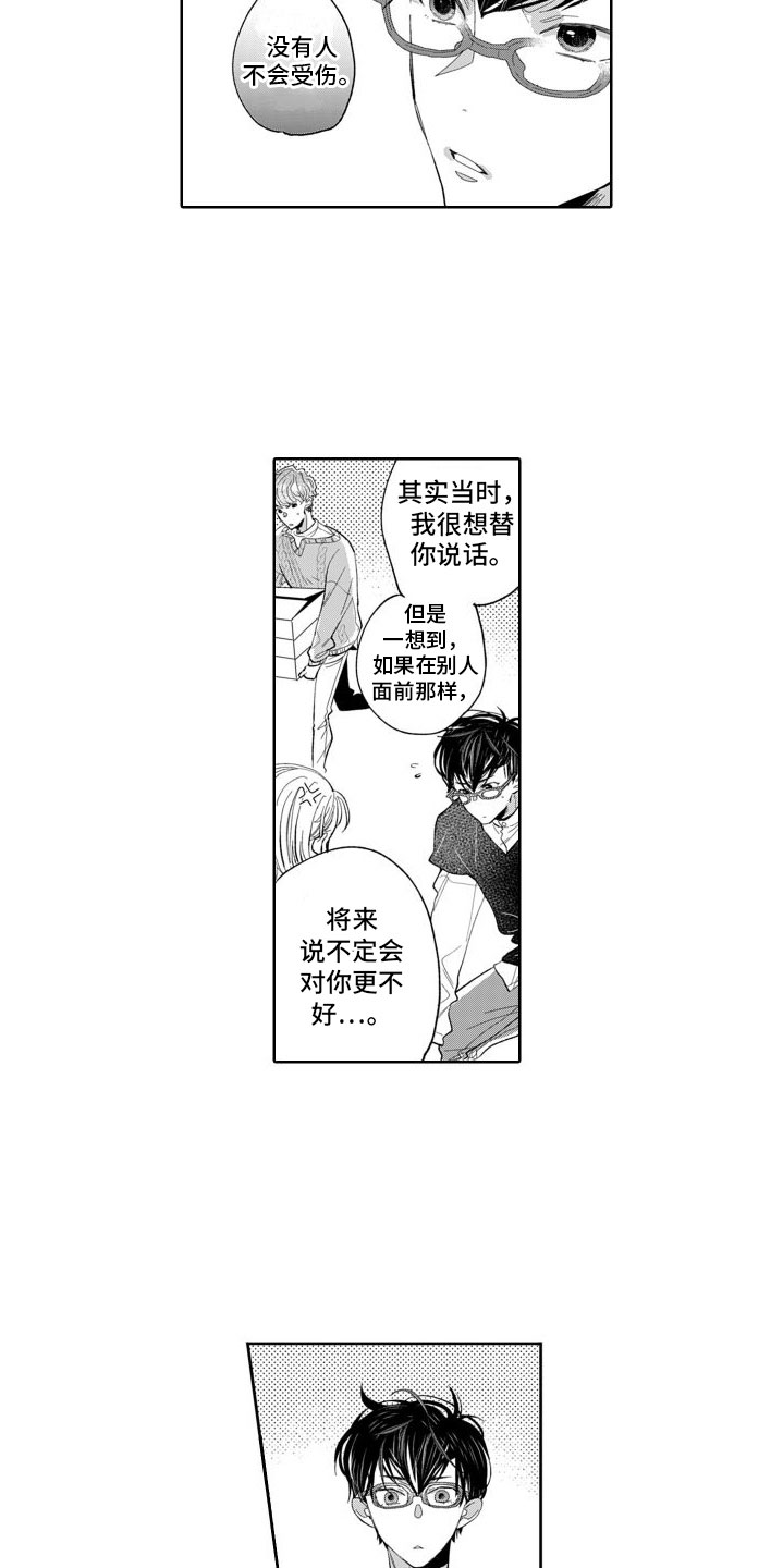 纯洁的我出现了漫画,第10话3图