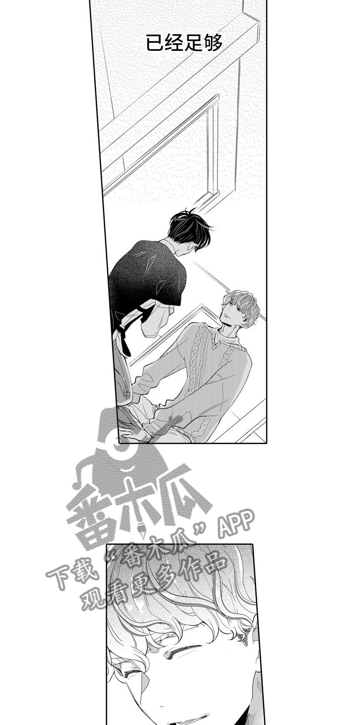 纯洁的我出现了漫画,第10话2图