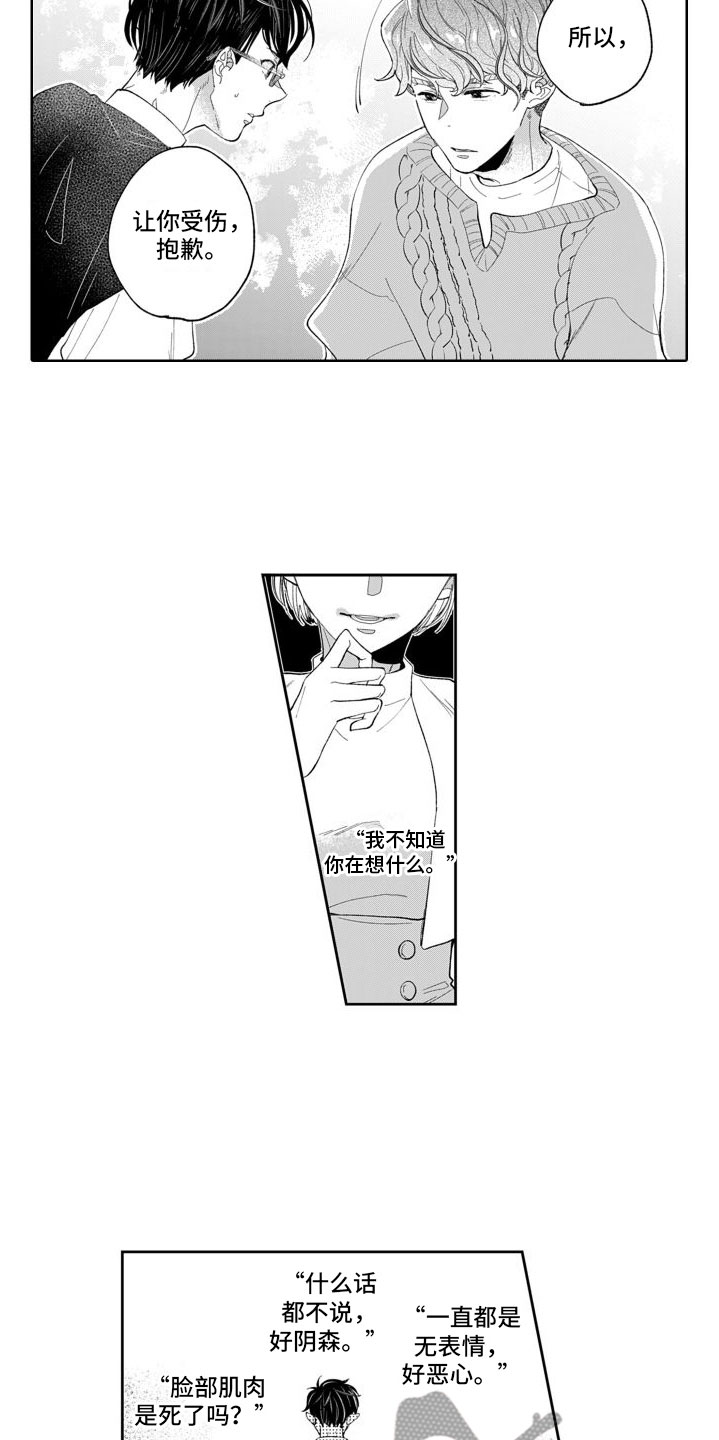 纯洁的我出现了漫画,第10话5图