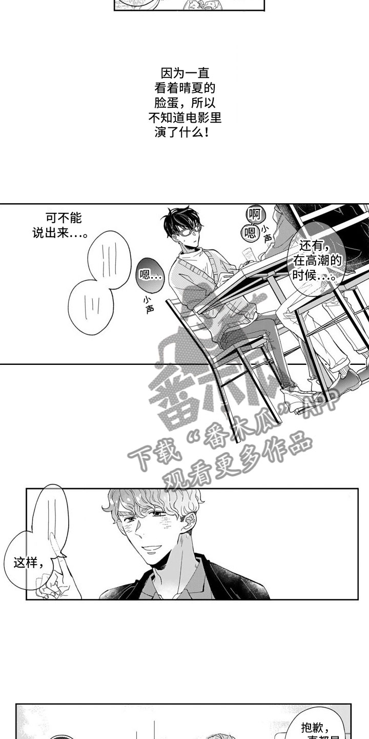 ——我纯洁的❤、遇见纯洁的你漫画,第7话5图