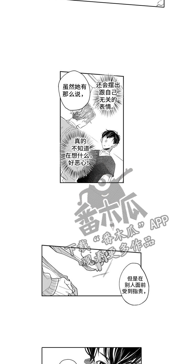 纯洁的我出现了漫画,第10话2图