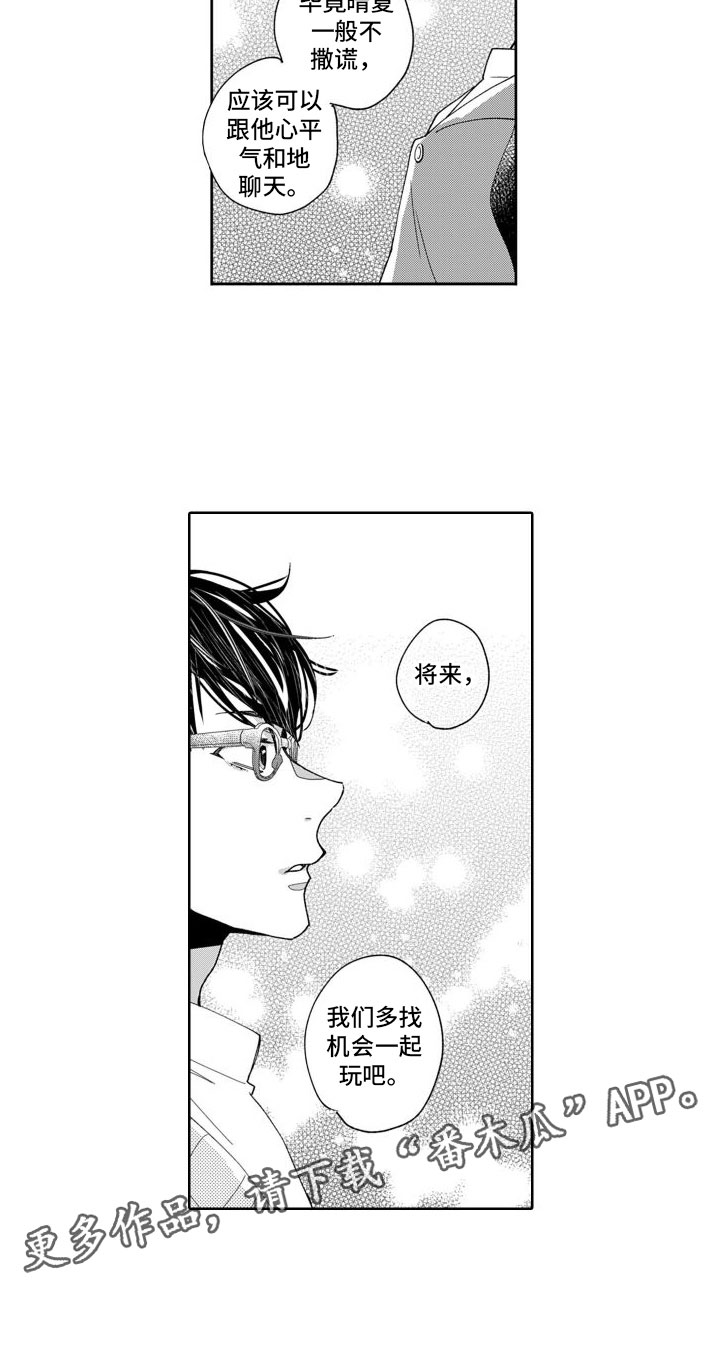 ——我纯洁的❤、遇见纯洁的你漫画,第7话5图