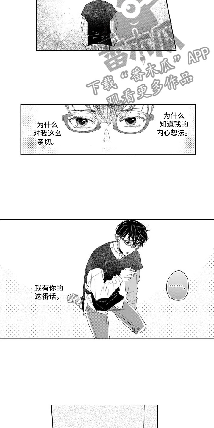 纯洁的我出现了漫画,第10话1图