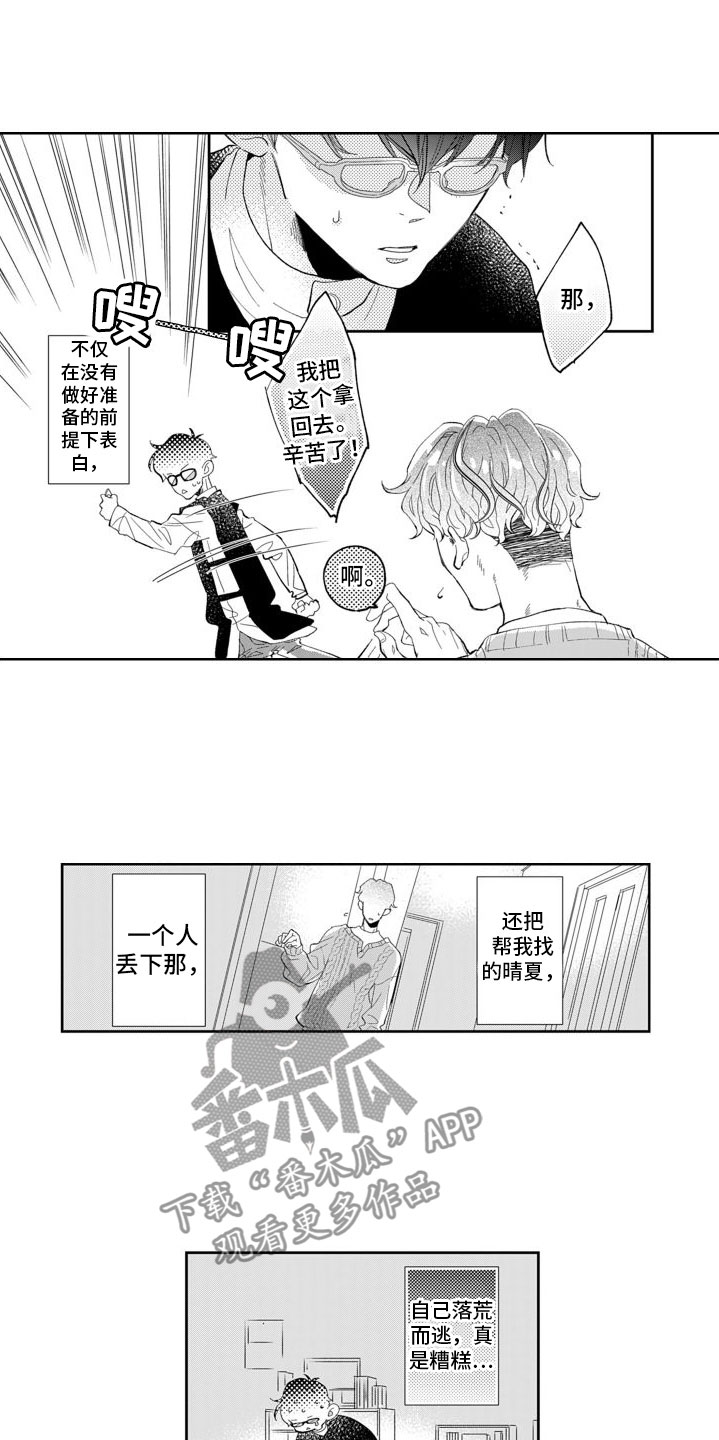 纯洁的我出现了漫画,第10话2图