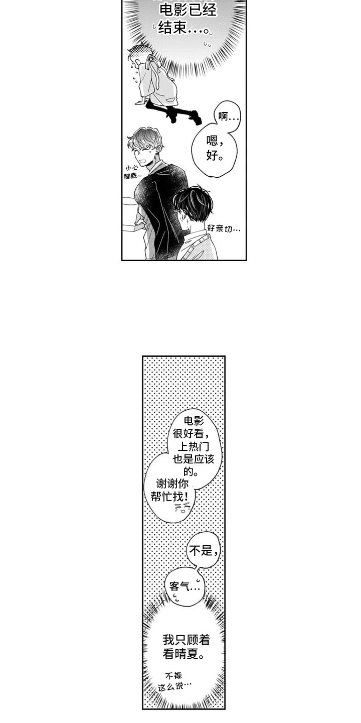 ——我纯洁的❤、遇见纯洁的你漫画,第7话2图