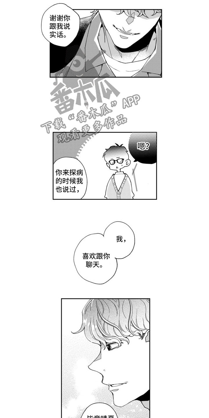 ——我纯洁的❤、遇见纯洁的你漫画,第7话4图