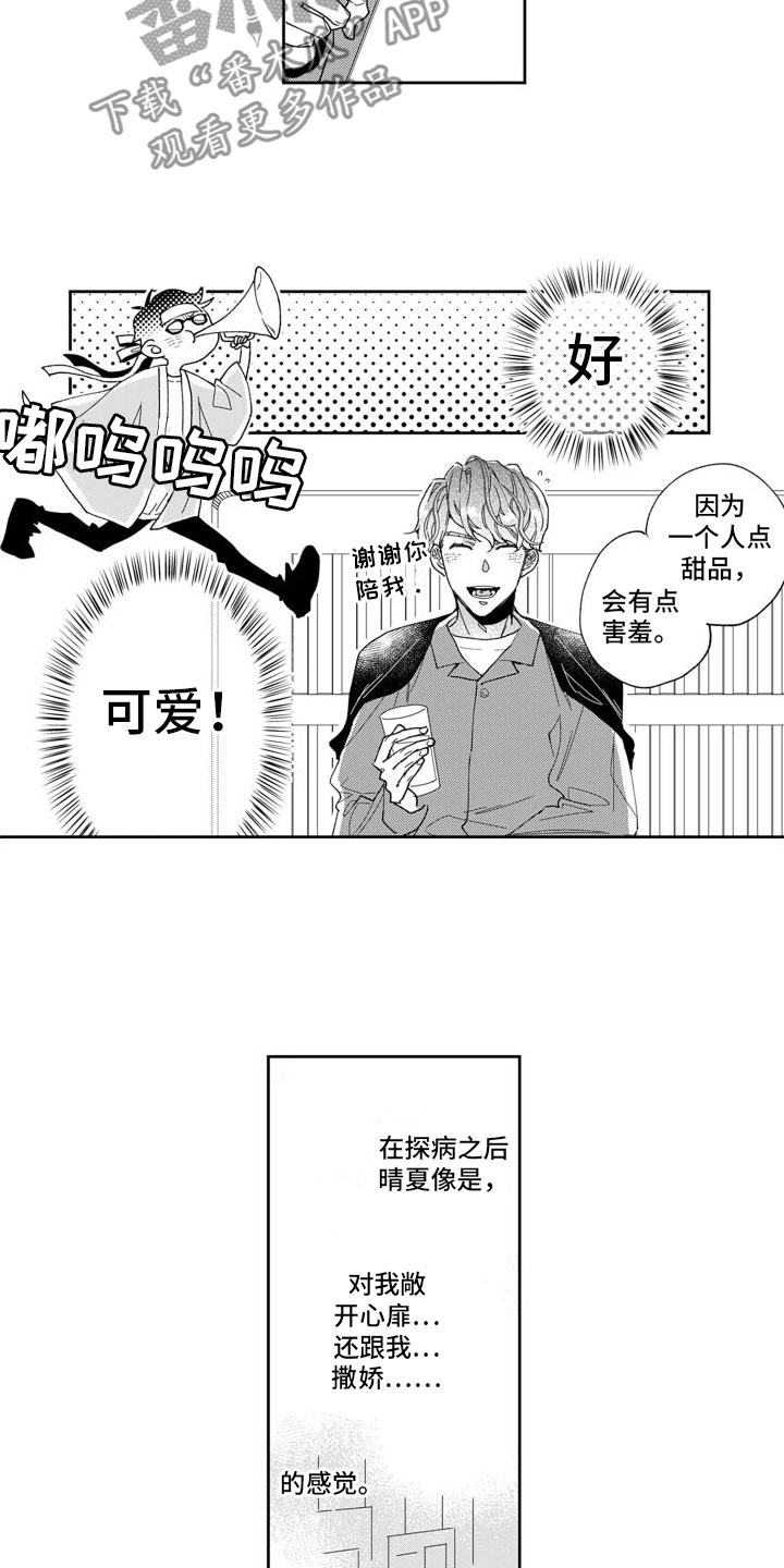 ——我纯洁的❤、遇见纯洁的你漫画,第7话1图