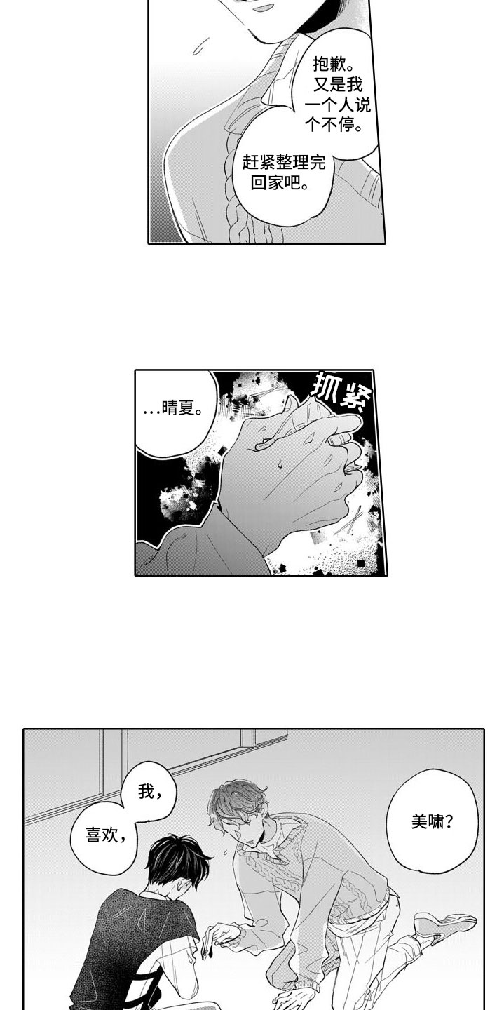 纯洁的我出现了漫画,第10话3图