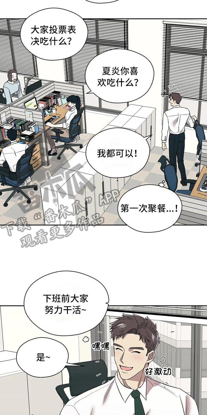 畏惧的信息漫画,第6话5图