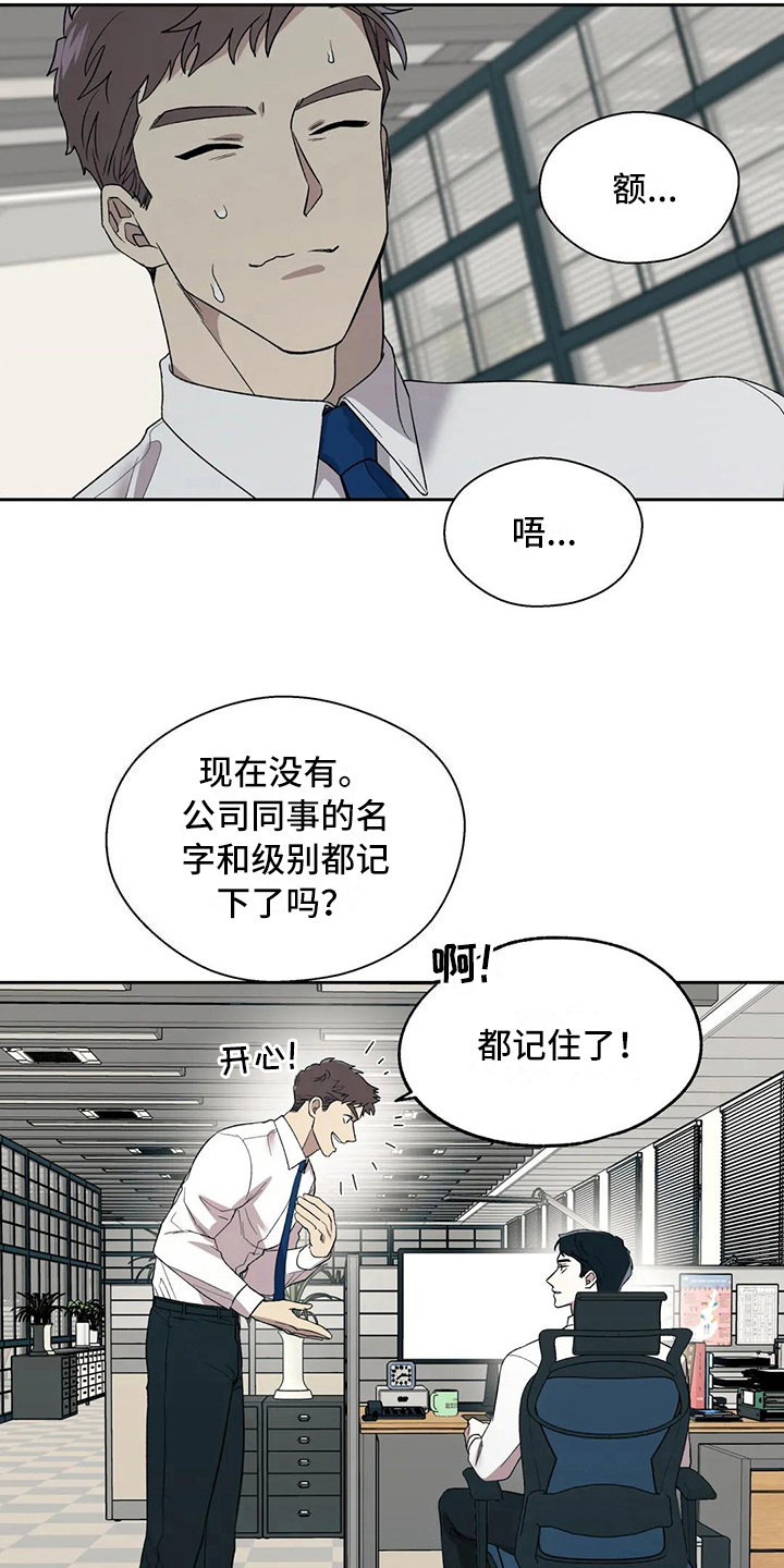 畏惧的信息漫画,第5话3图