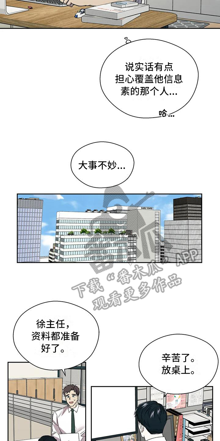 畏惧的信息漫画,第6话3图