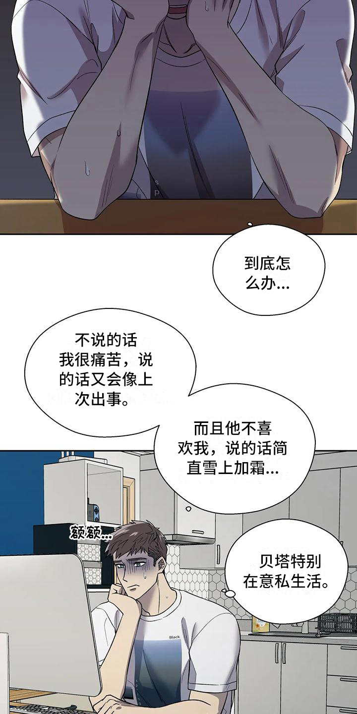 畏惧的信息漫画,第6话2图