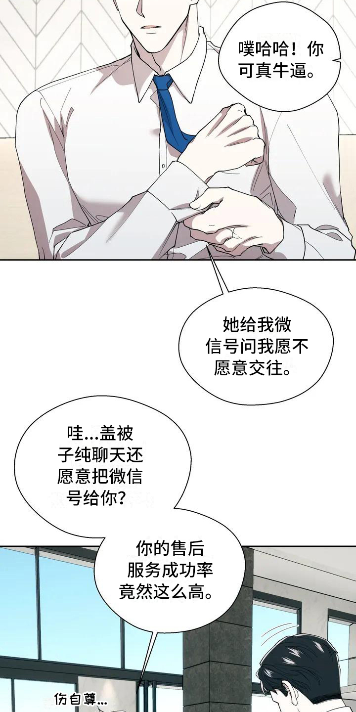 畏惧的信息漫画,第1话3图