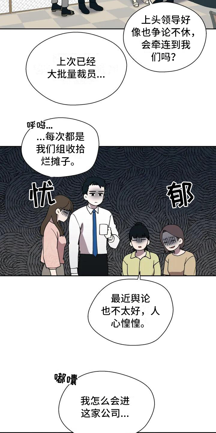 畏惧的信息漫画,第2话3图