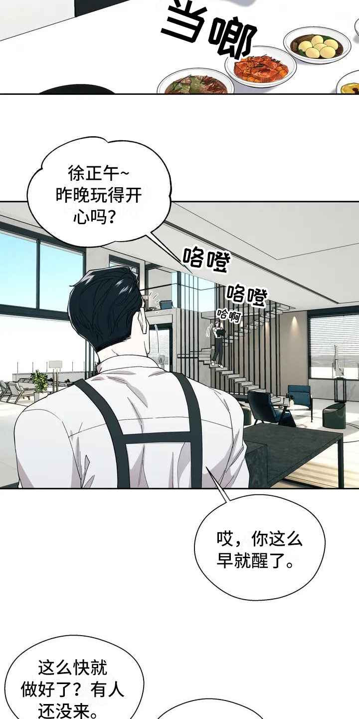 畏惧的信息漫画,第1话5图