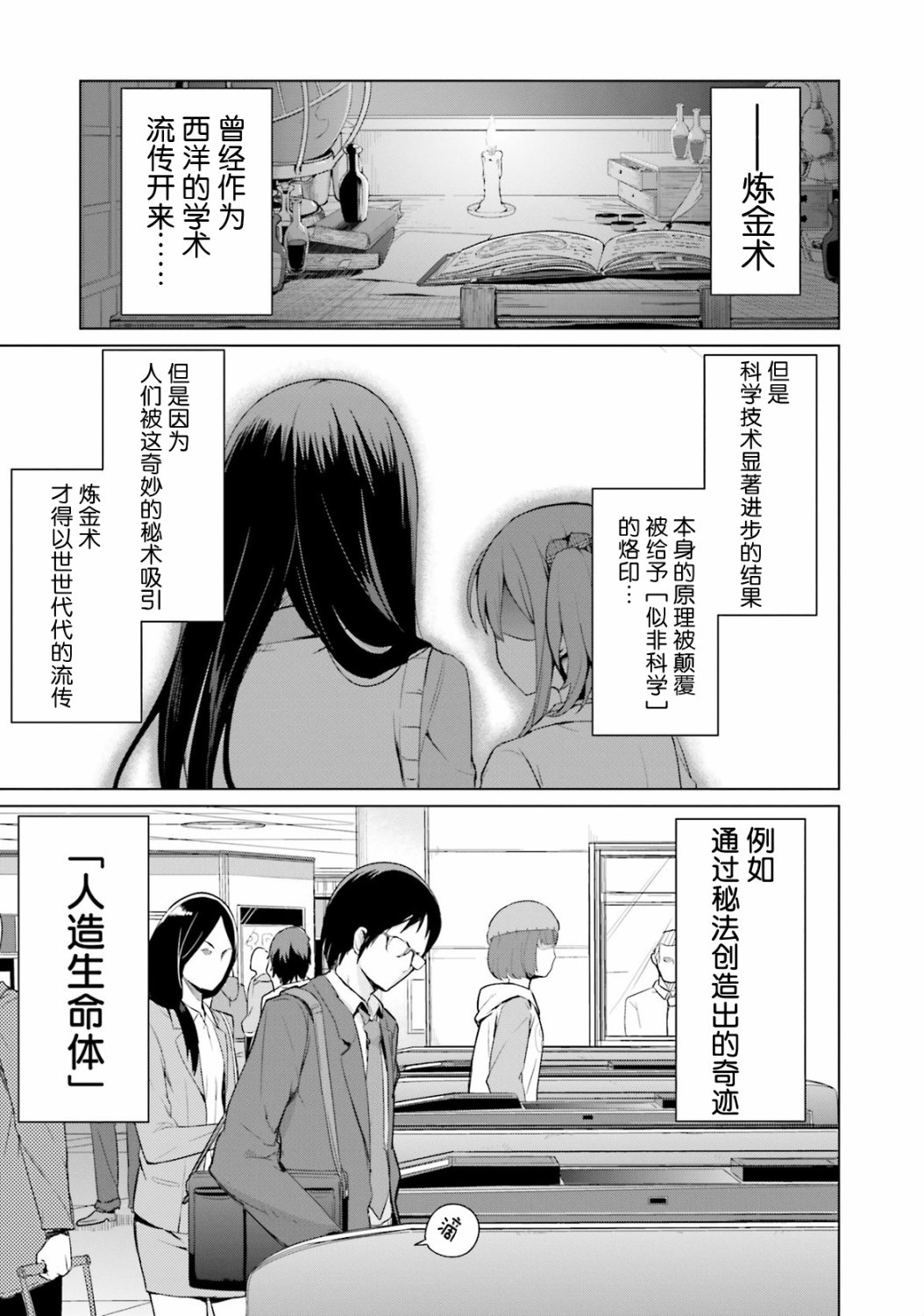 放学后的炼金术师漫画,第0话目录5图