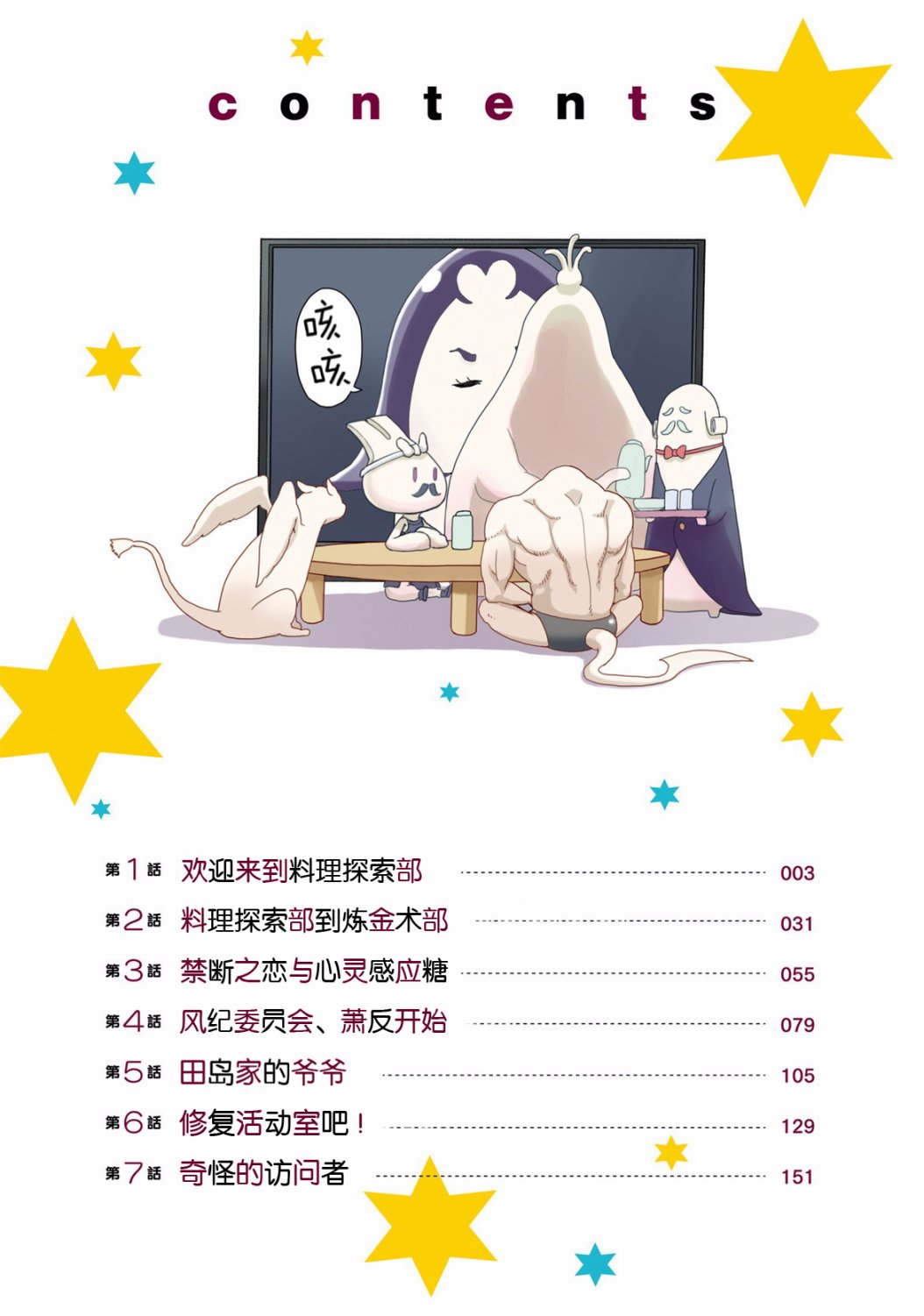 放学后的炼金术师漫画,第0话目录4图