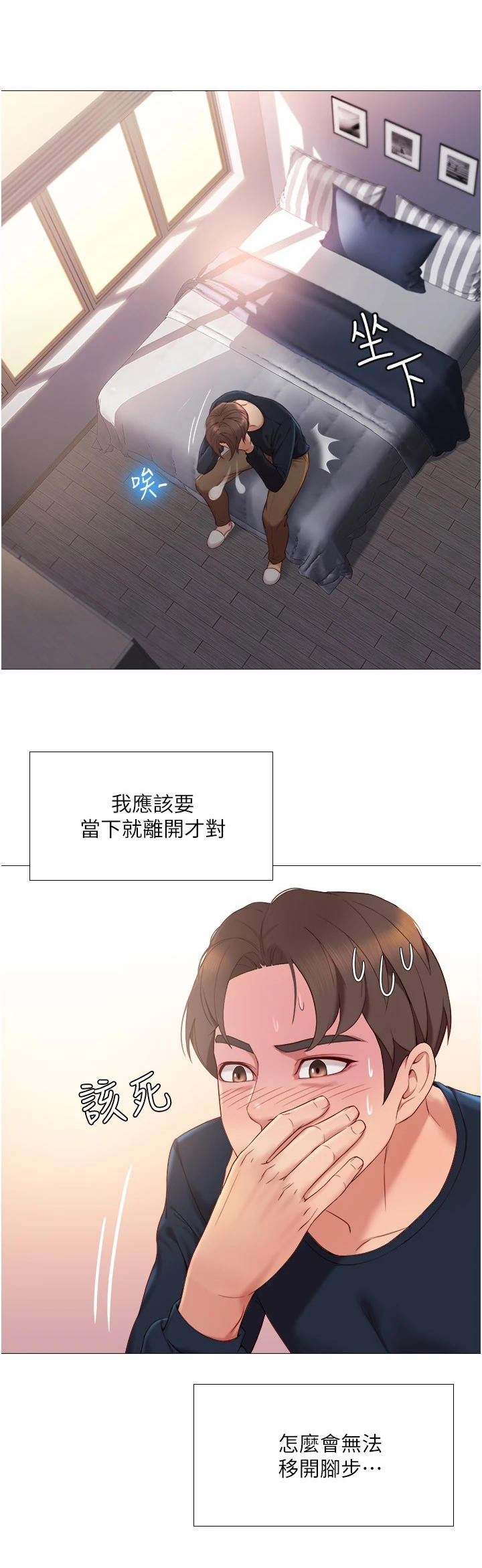 偶像吸引力漫画,第4章：撞见3图