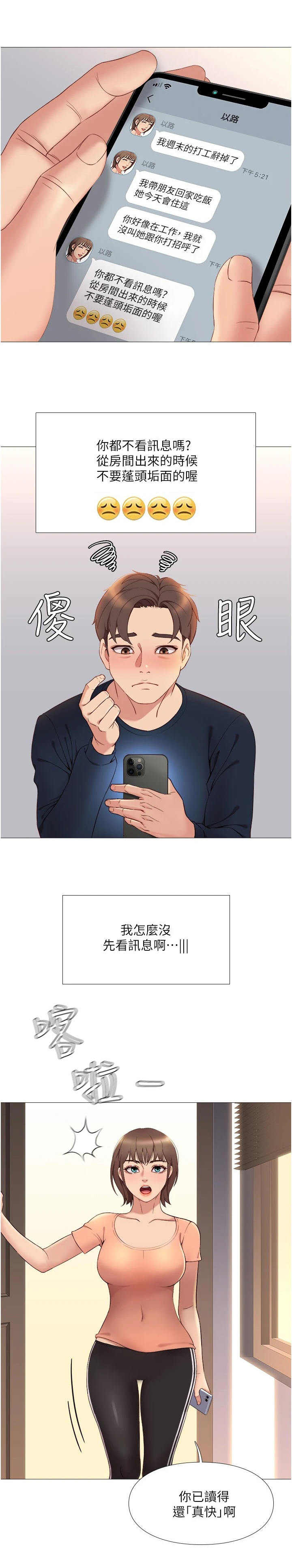 偶像吸引力漫画,第4章：撞见5图