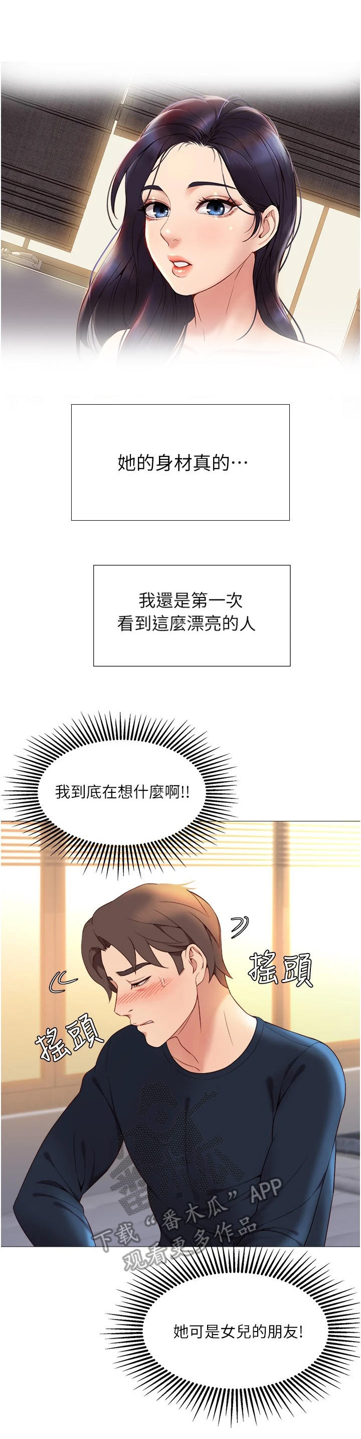 偶像吸引力漫画,第4章：撞见4图