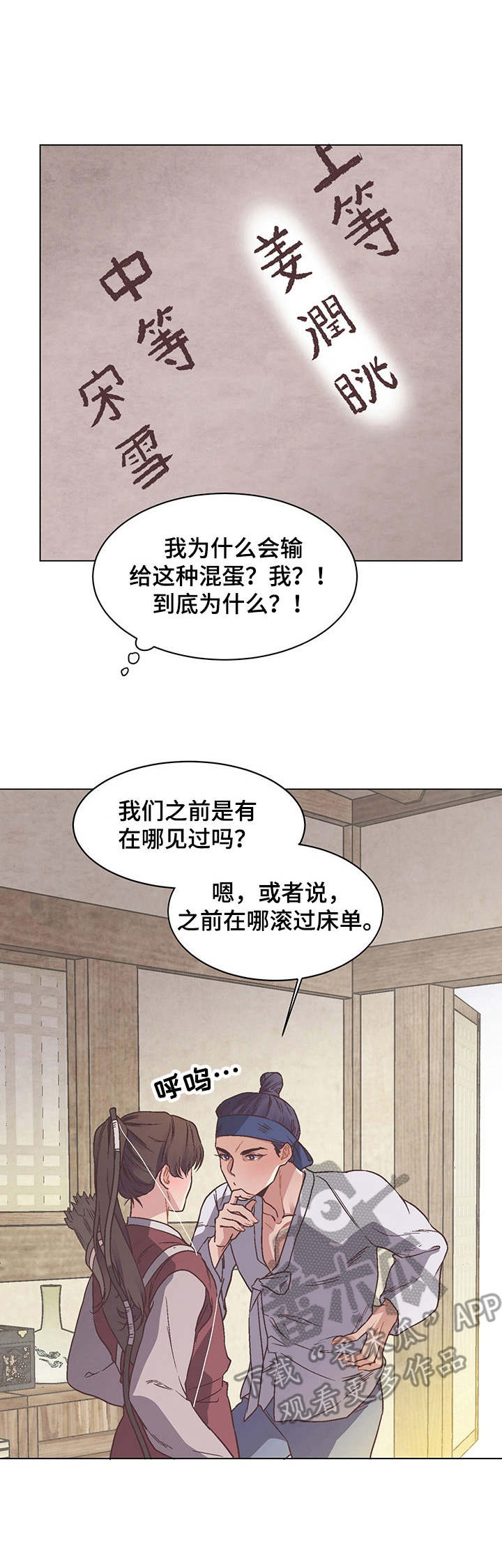 打虎队来丰顺打了吗漫画,第5章：室友5图