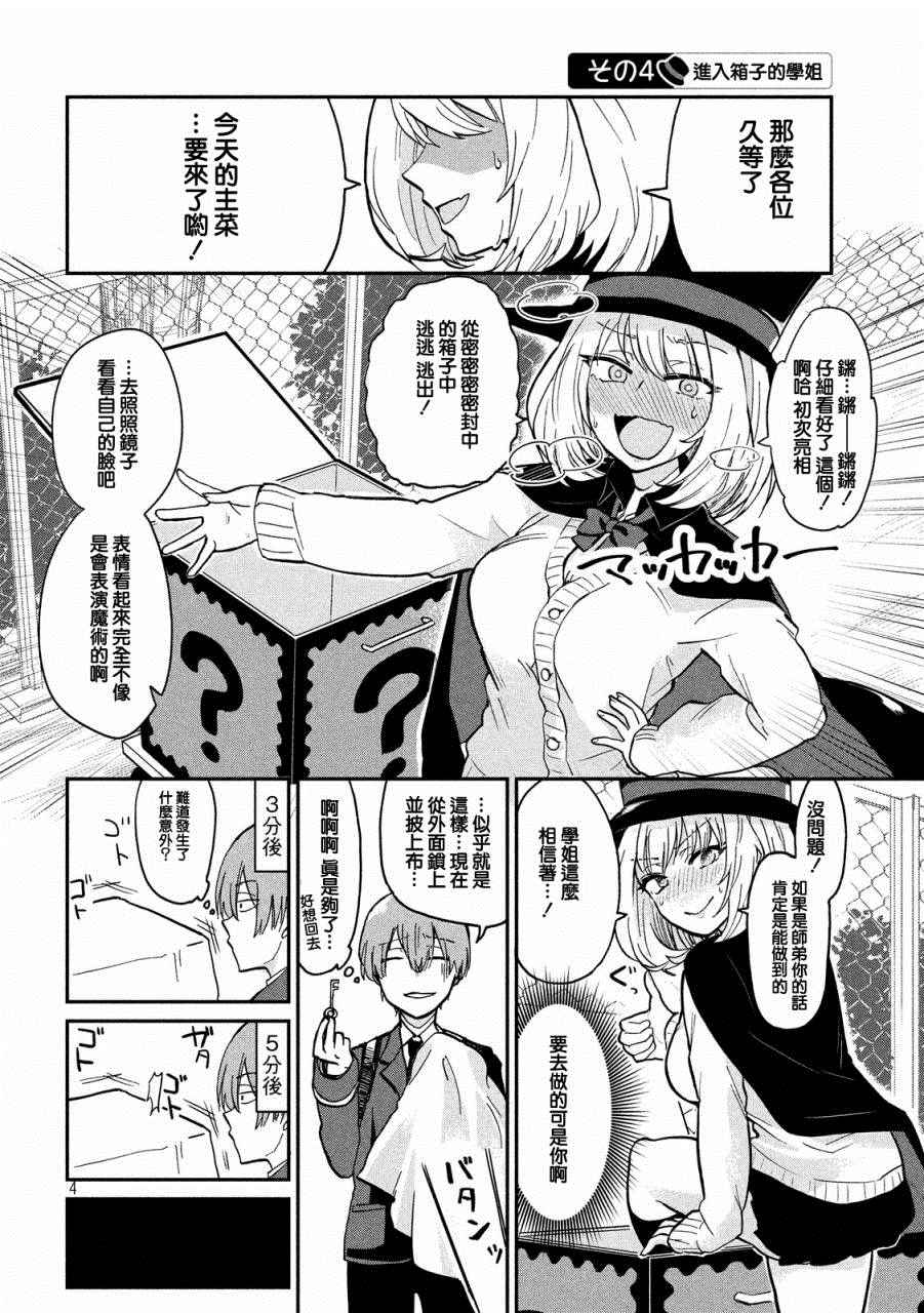 魔术学姐漫画,第2话4图