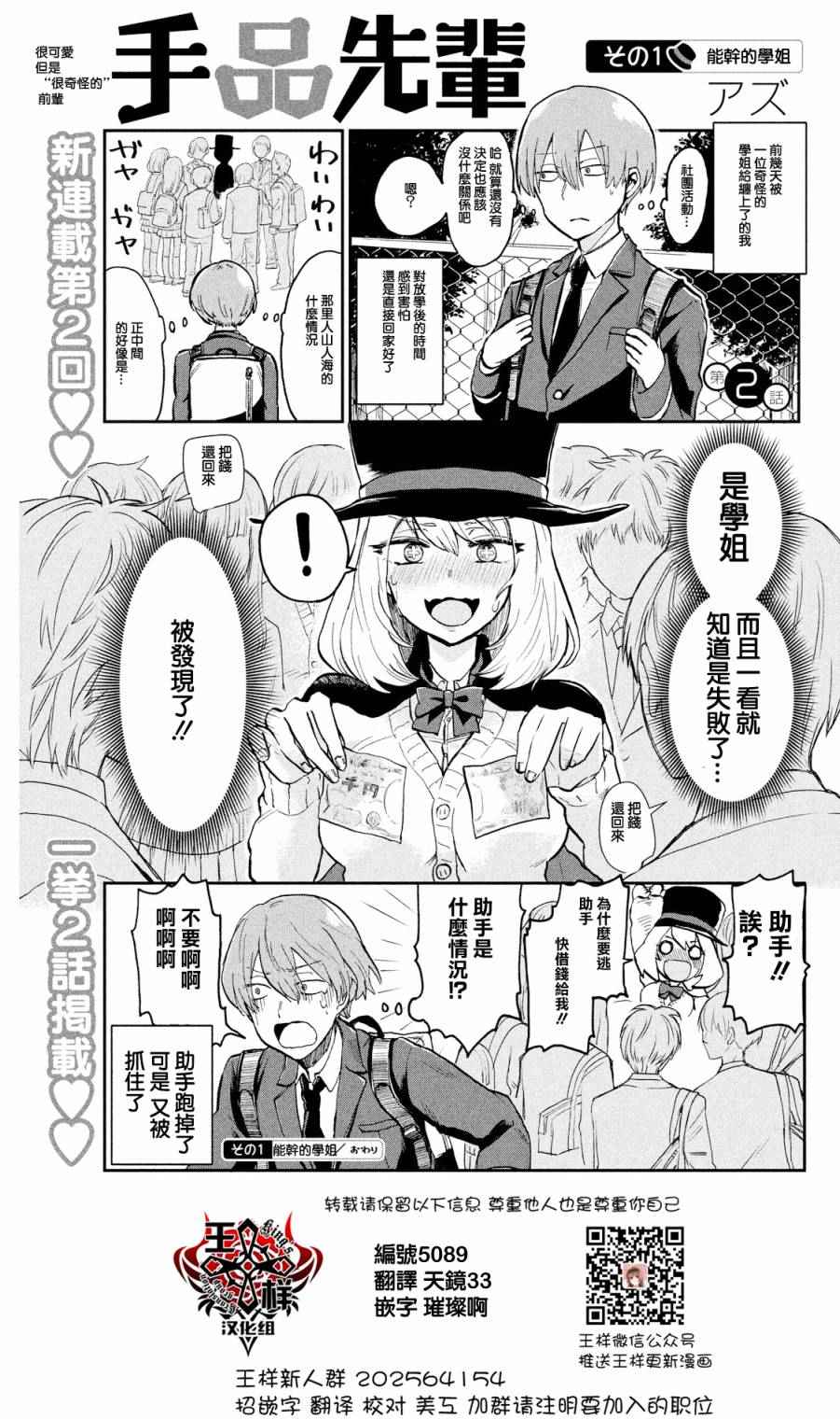 魔术学姐漫画,第2话1图