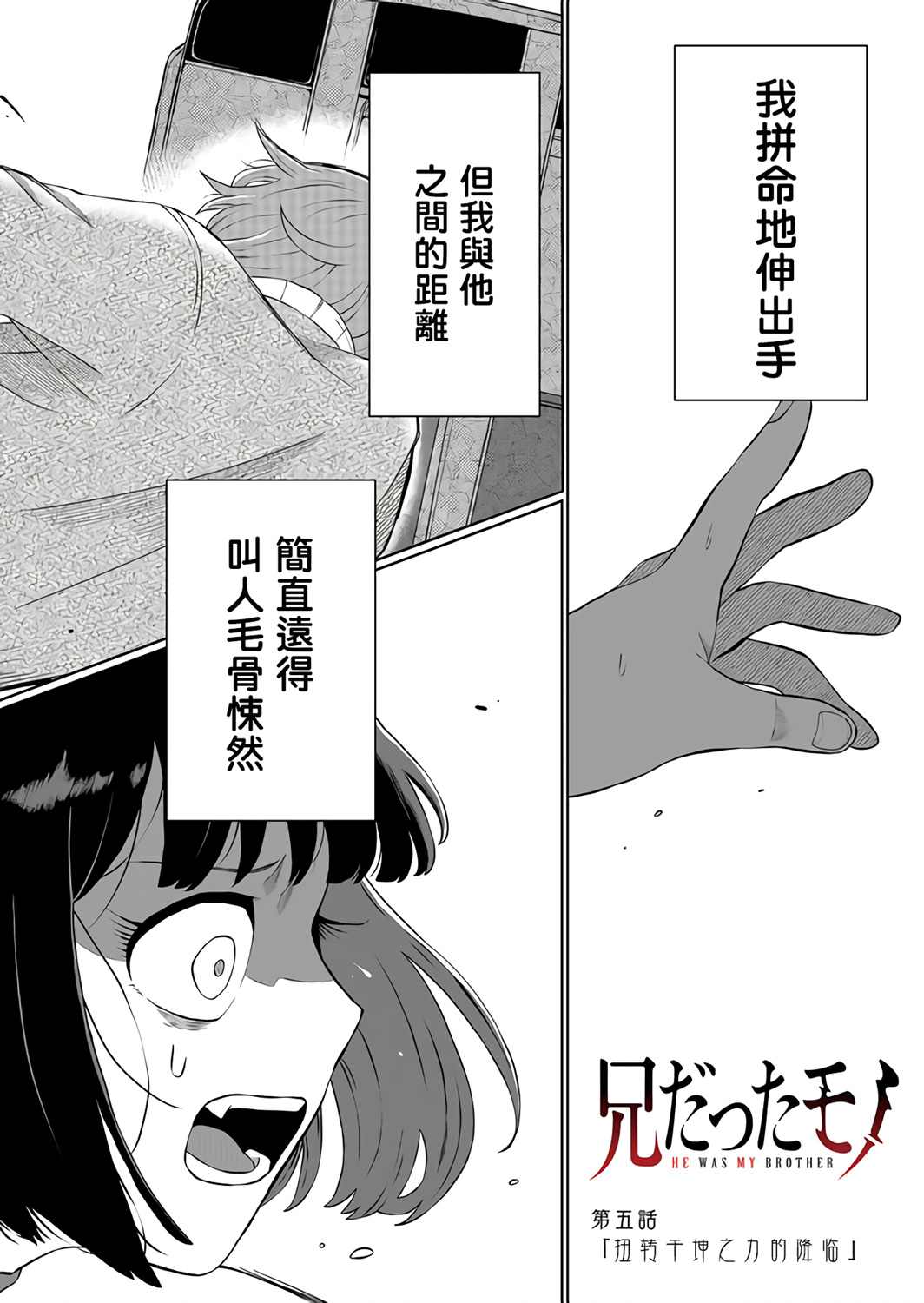 曾为我兄者漫画,第5话1图