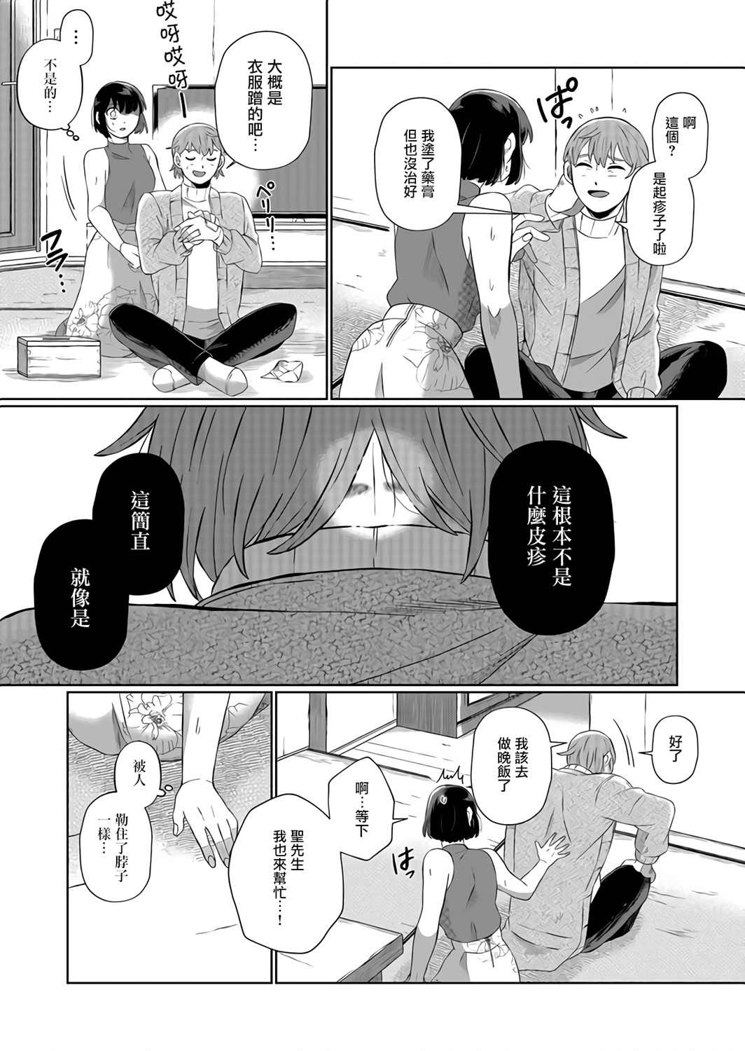 曾为我兄者漫画,第5话1图