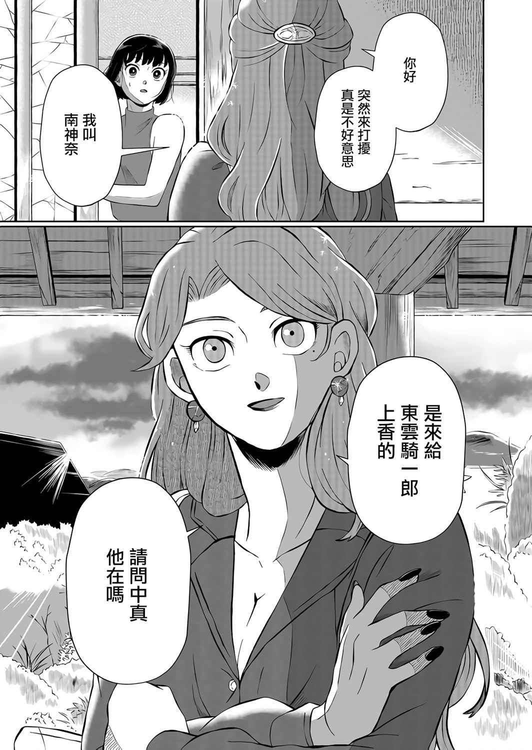 曾为我兄者漫画,第5话1图