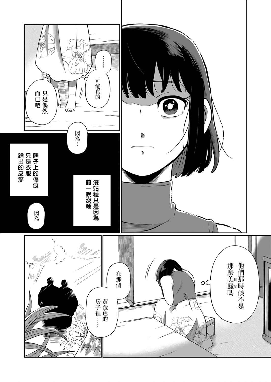 曾为我兄者漫画,第5话3图