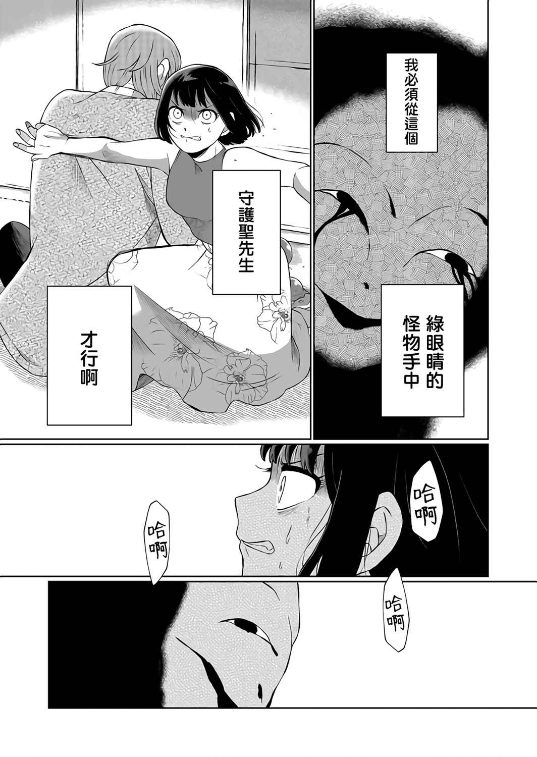 曾为我兄者漫画,第5话3图