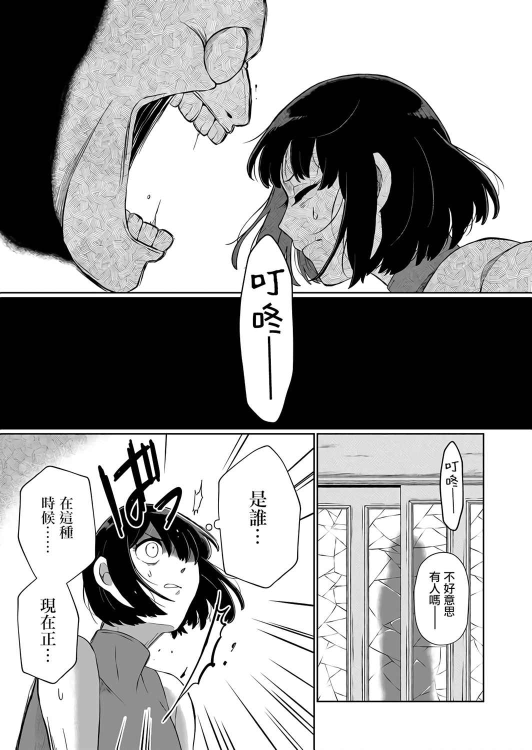 曾为我兄者漫画,第5话4图