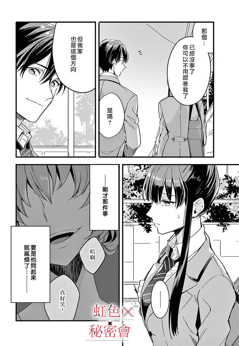 我们的秘密漫画,第4话3图