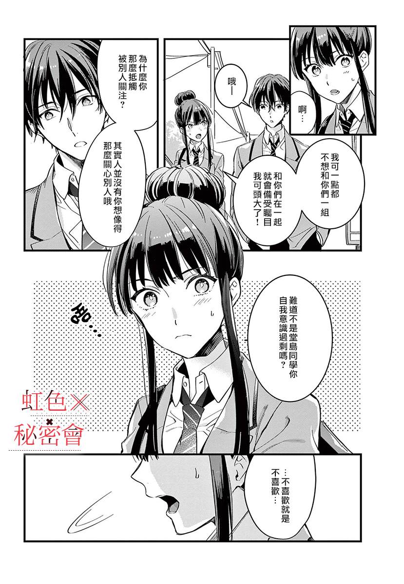 我们的秘密漫画,第4话5图