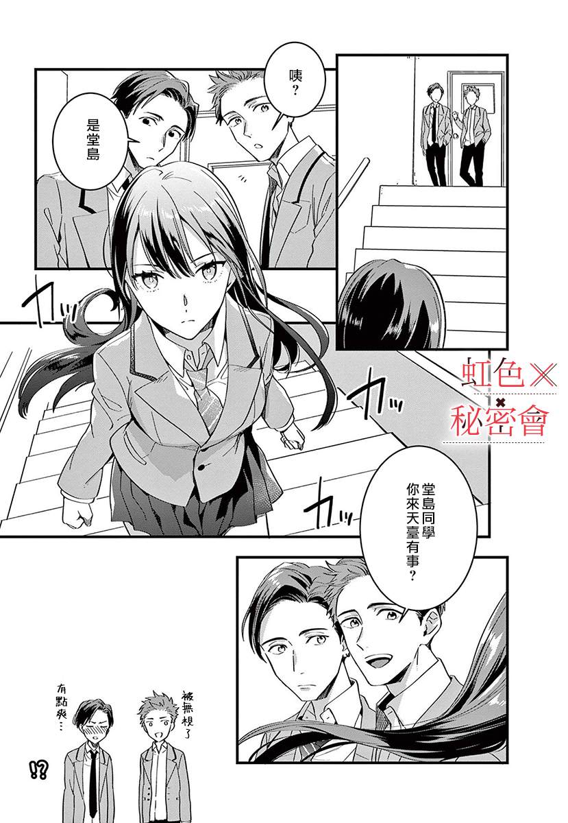 我们的秘密漫画,第4话3图