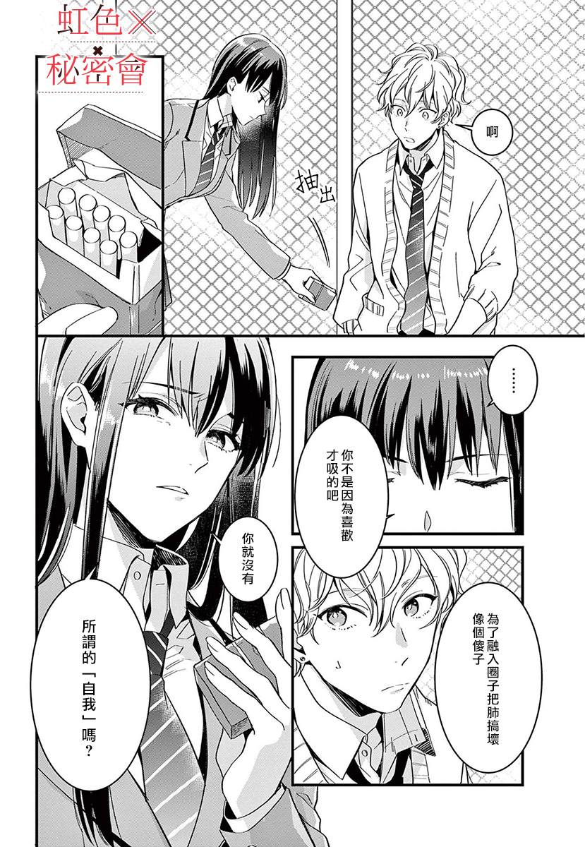 我们的秘密漫画,第4话5图