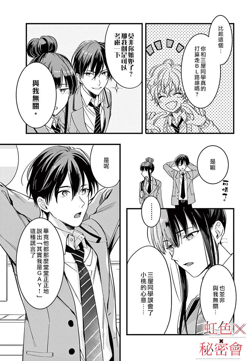 我们的秘密漫画,第4话1图